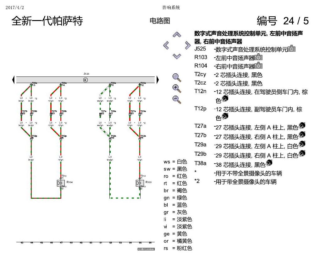 上海大众新帕MQB 音响系统 电路图