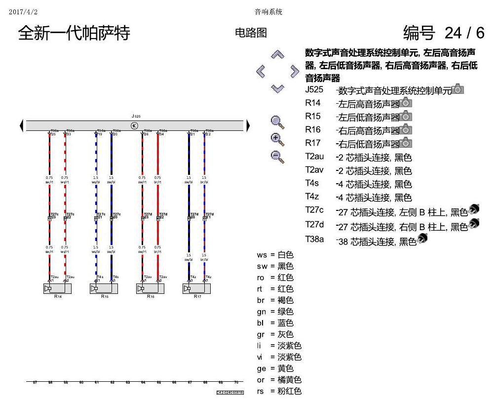 上海大众新帕MQB 音响系统 电路图