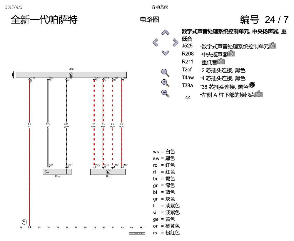 上海大众新帕MQB 音响系统 电路图