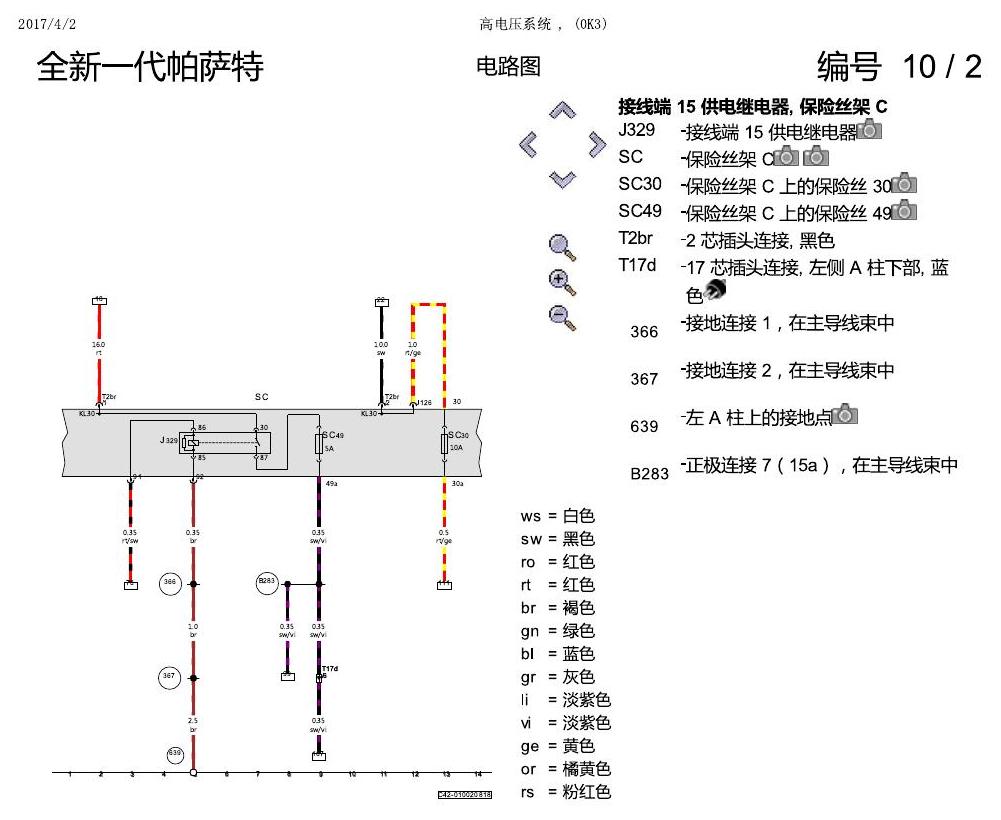 上海大众新帕MQB 高压电 0K3 电路图
