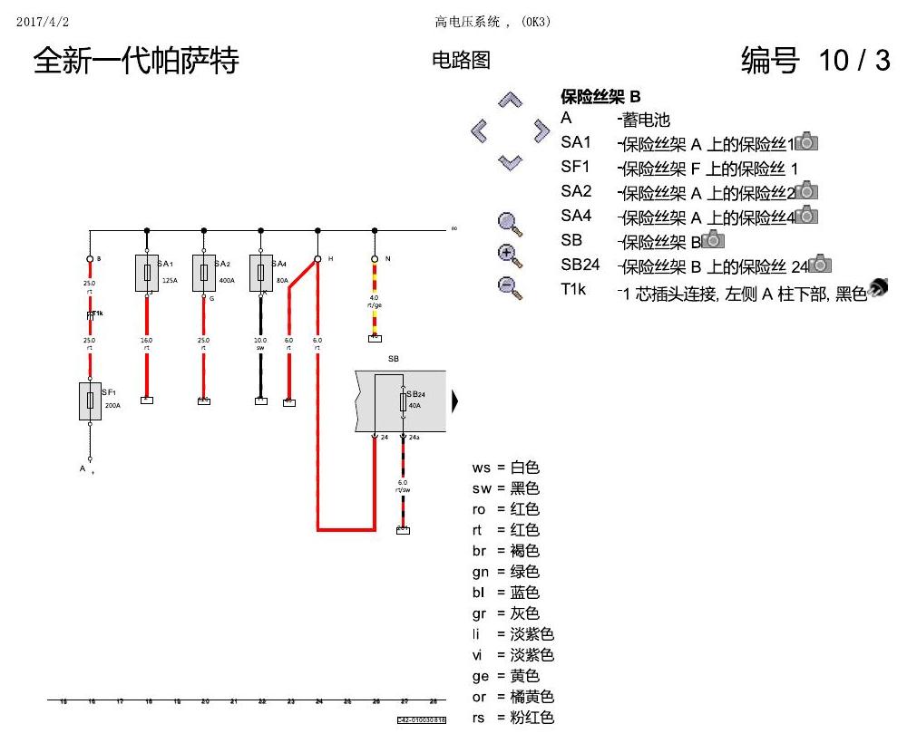 上海大众新帕MQB 高压电 0K3 电路图