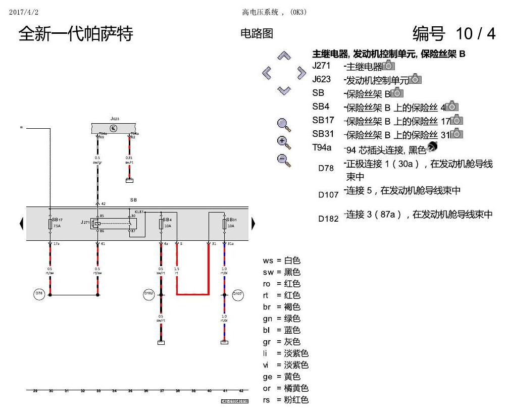 上海大众新帕MQB 高压电 0K3 电路图