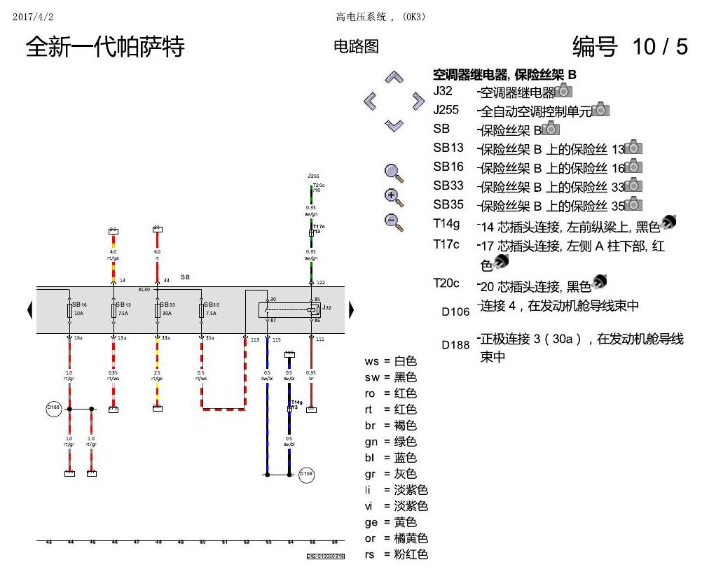 上海大众新帕MQB 高压电 0K3 电路图
