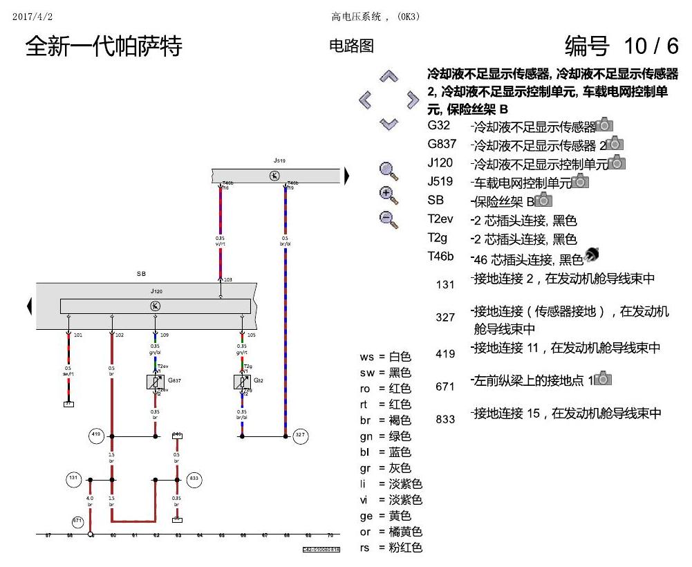 上海大众新帕MQB 高压电 0K3 电路图
