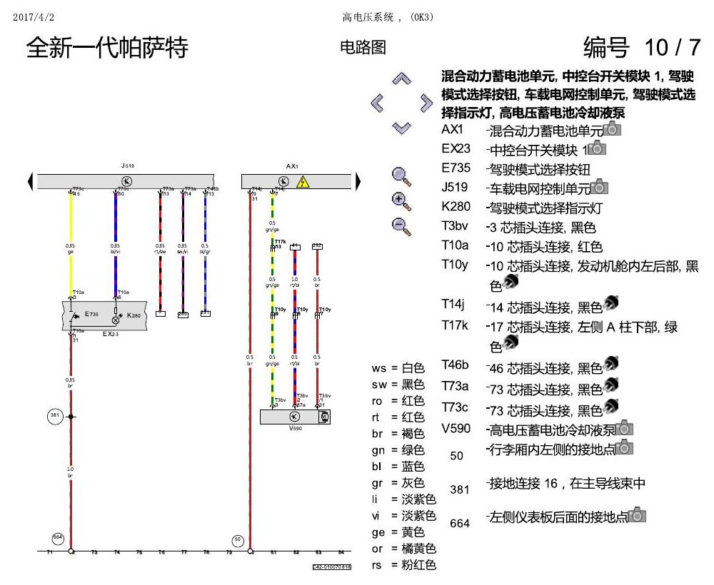 上海大众新帕MQB 高压电 0K3 电路图