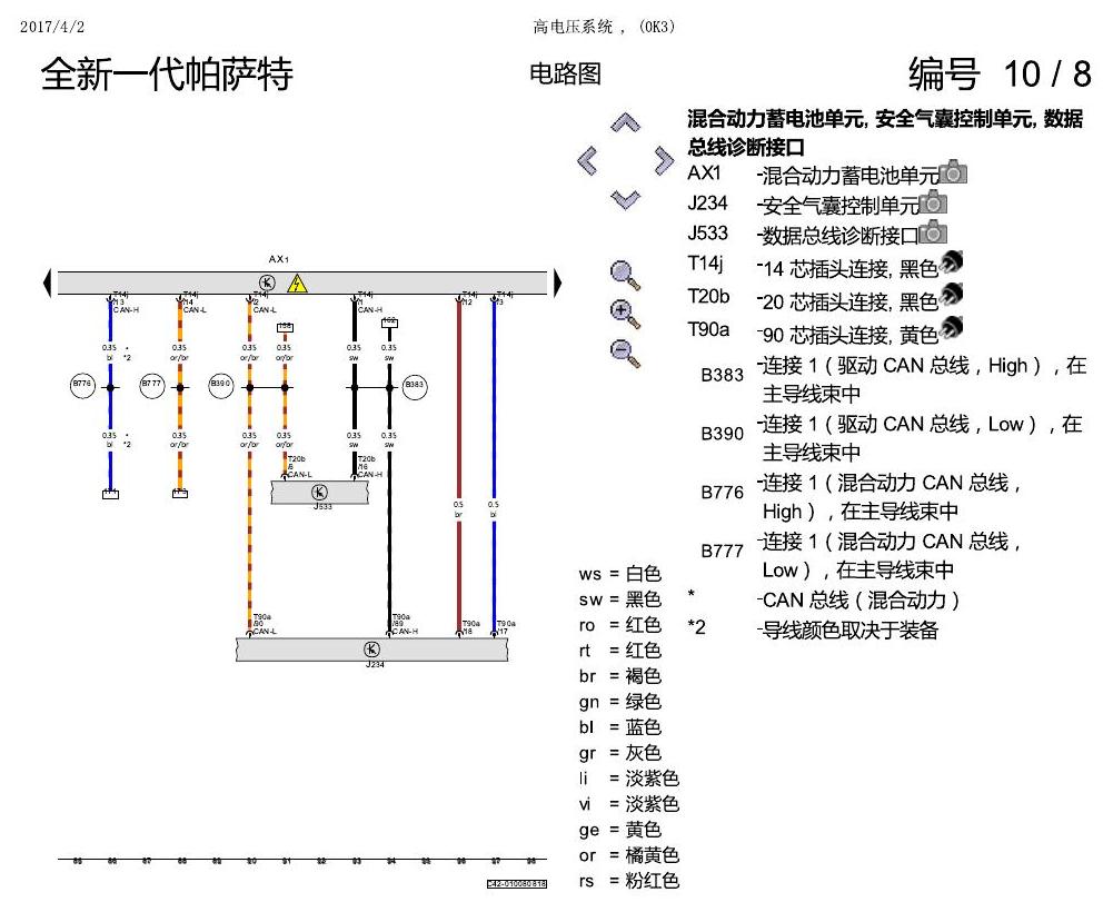 上海大众新帕MQB 高压电 0K3 电路图