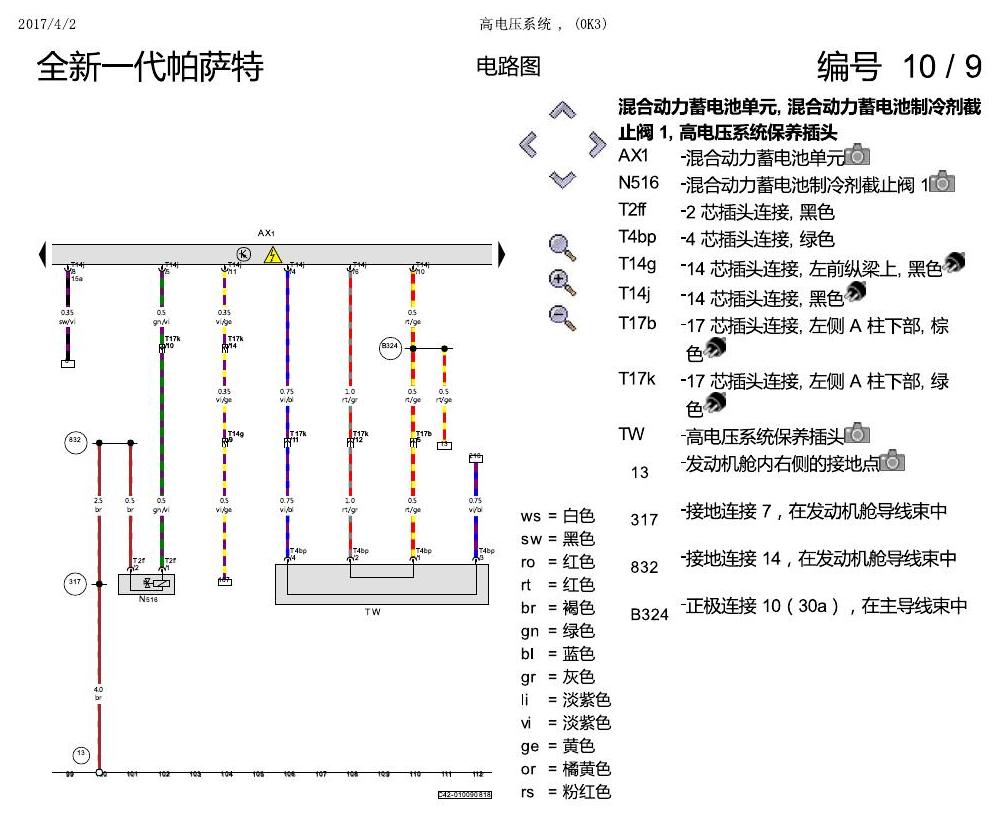 上海大众新帕MQB 高压电 0K3 电路图