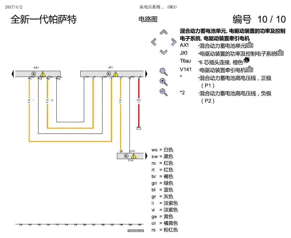 上海大众新帕MQB 高压电 0K3 电路图
