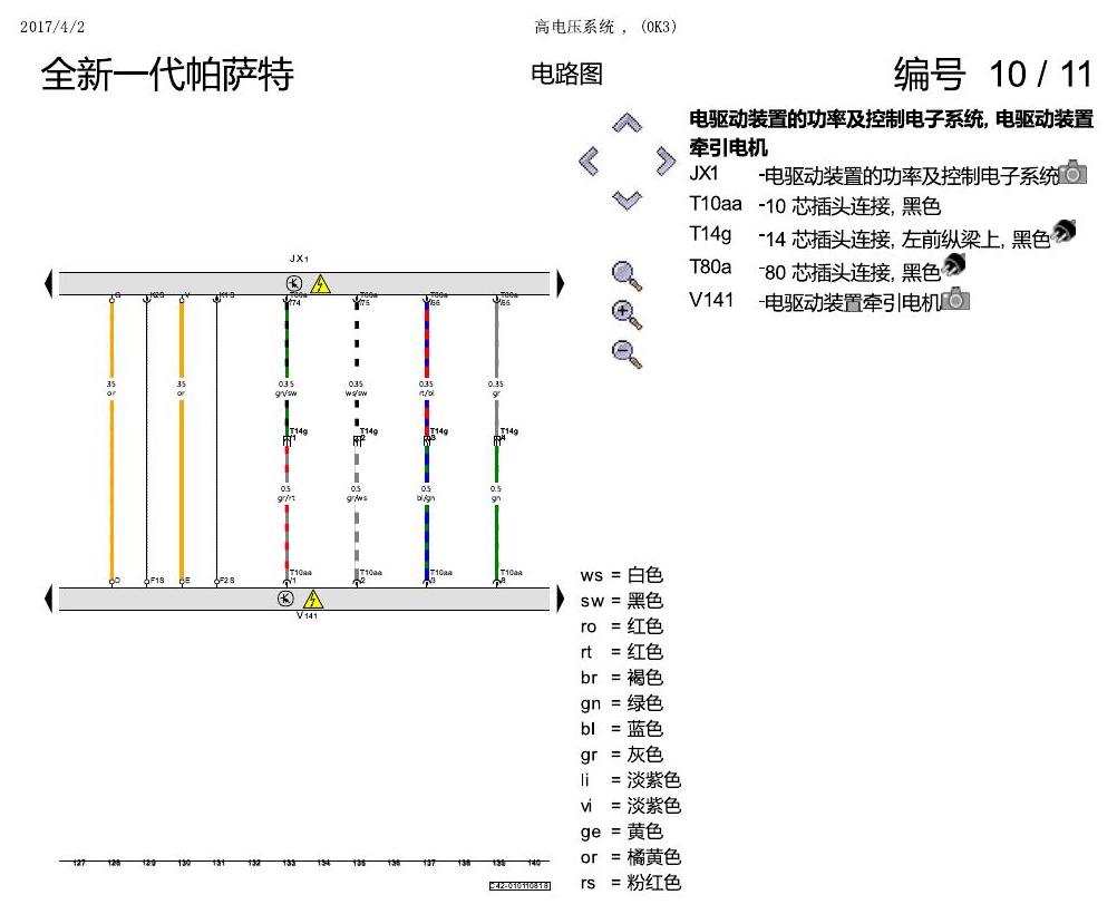 上海大众新帕MQB 高压电 0K3 电路图