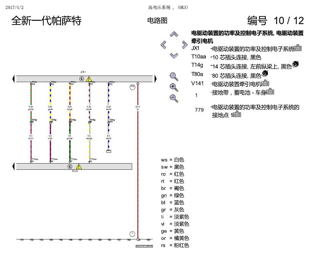 上海大众新帕MQB 高压电 0K3 电路图
