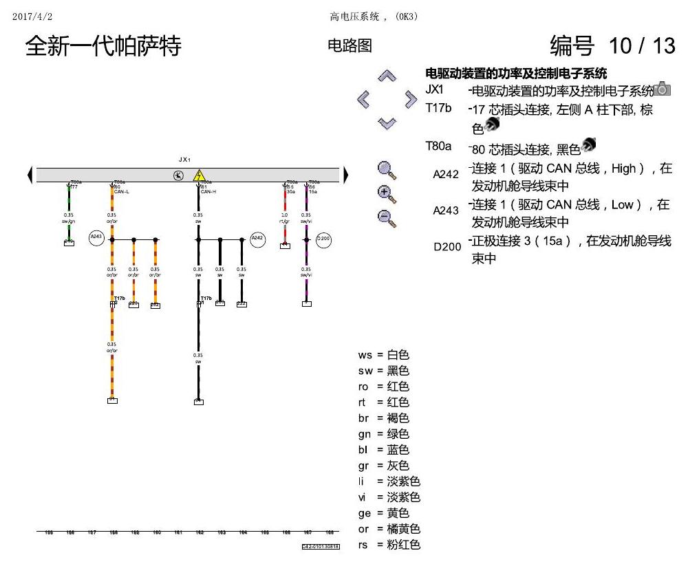 上海大众新帕MQB 高压电 0K3 电路图