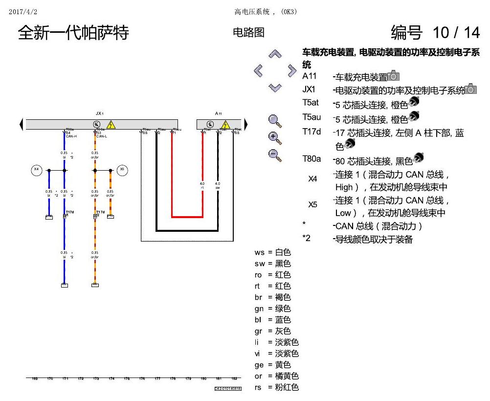上海大众新帕MQB 高压电 0K3 电路图