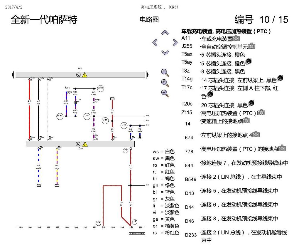 上海大众新帕MQB 高压电 0K3 电路图