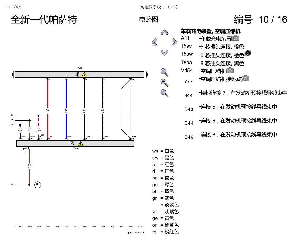 上海大众新帕MQB 高压电 0K3 电路图