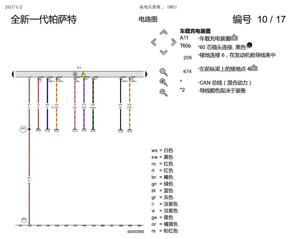 上海大众新帕MQB 高压电 0K3 电路图