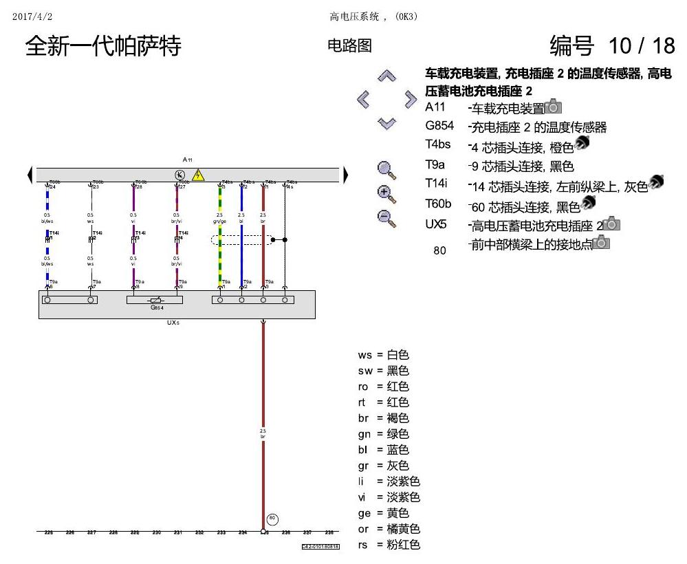 上海大众新帕MQB 高压电 0K3 电路图