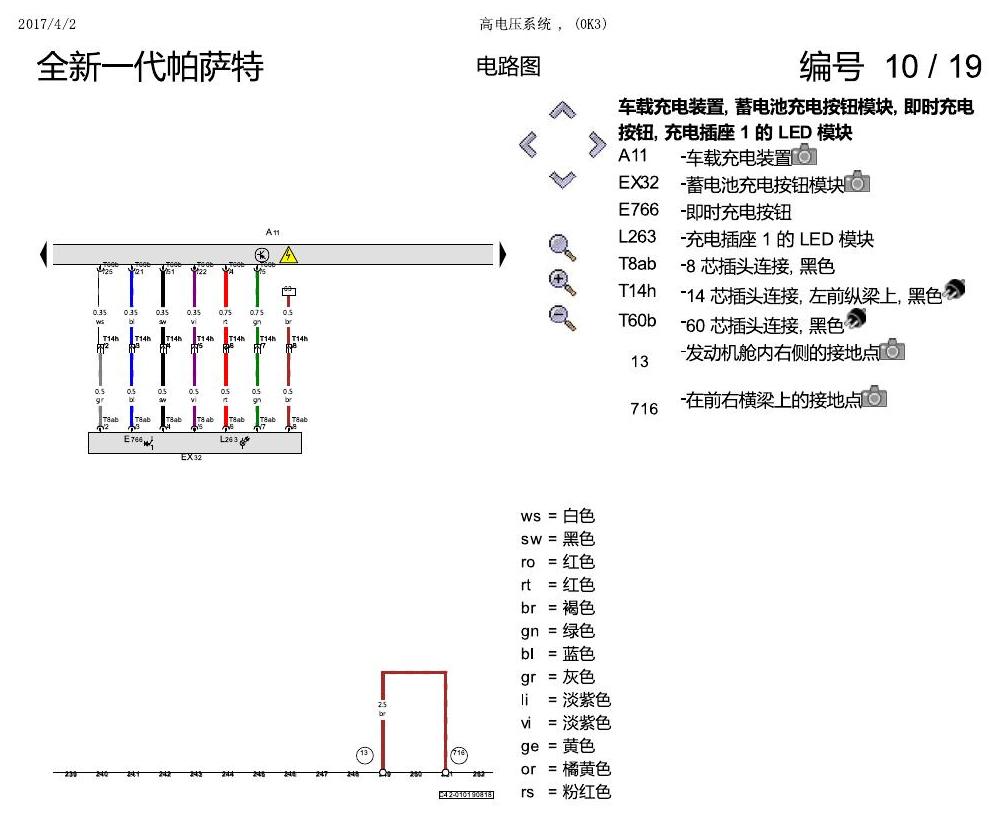 上海大众新帕MQB 高压电 0K3 电路图