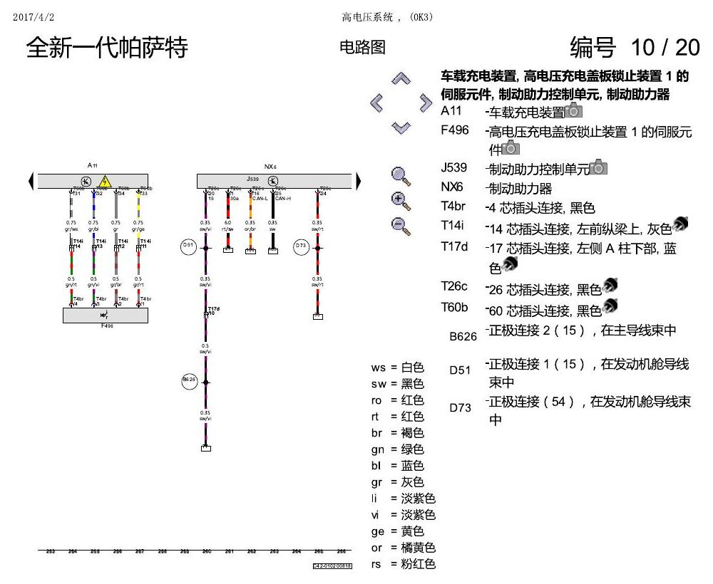 上海大众新帕MQB 高压电 0K3 电路图