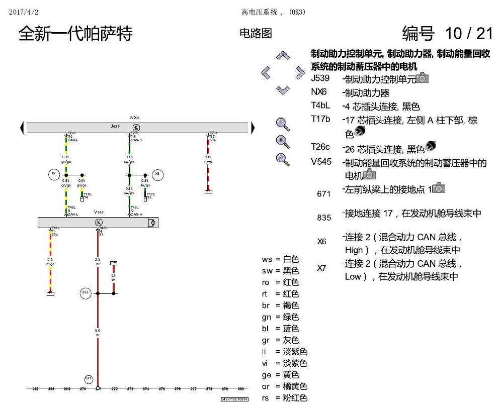 上海大众新帕MQB 高压电 0K3 电路图