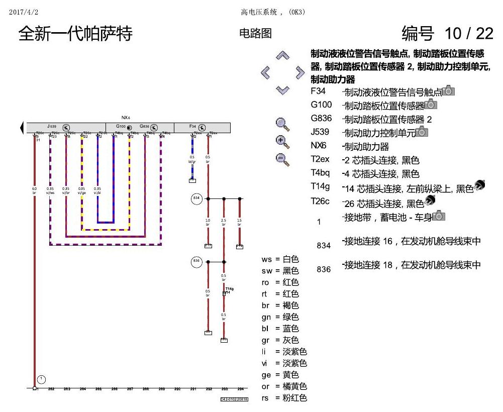 上海大众新帕MQB 高压电 0K3 电路图
