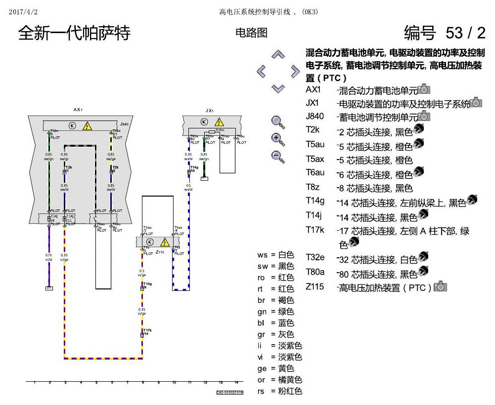 上海大众新帕MQB 高压系统引线 电路图