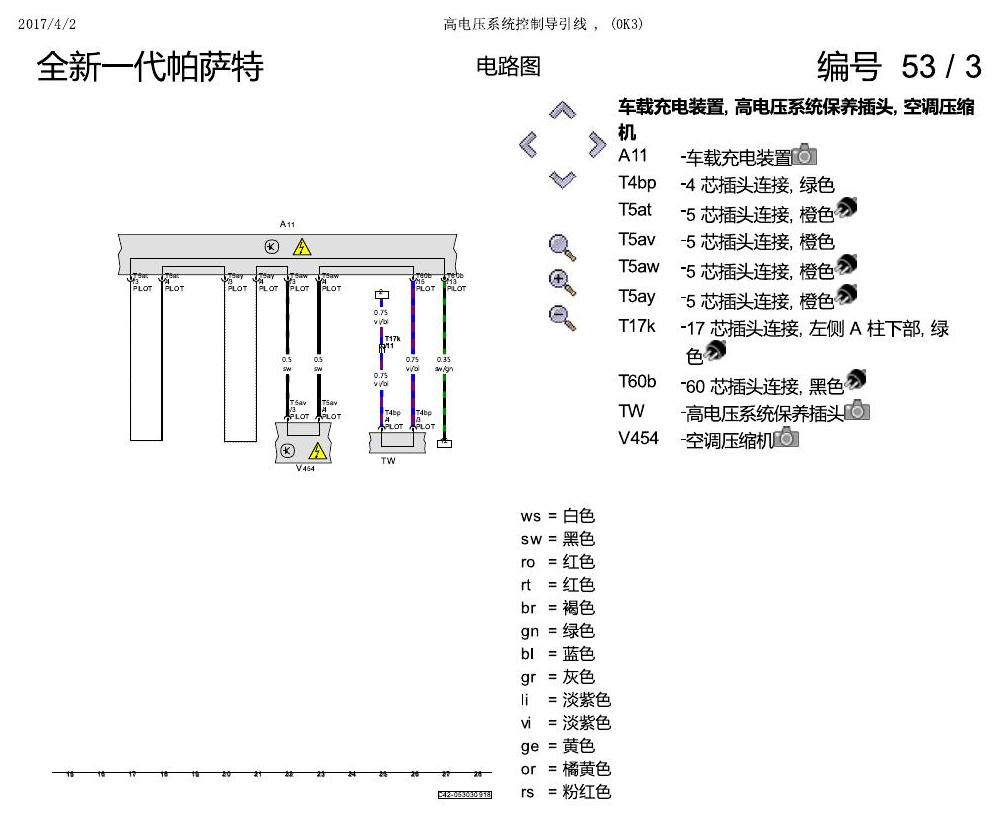 上海大众新帕MQB 高压系统引线 电路图