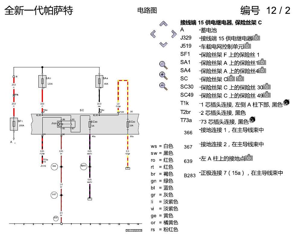 上海大众新帕MQB 高压蓄电池 电路图