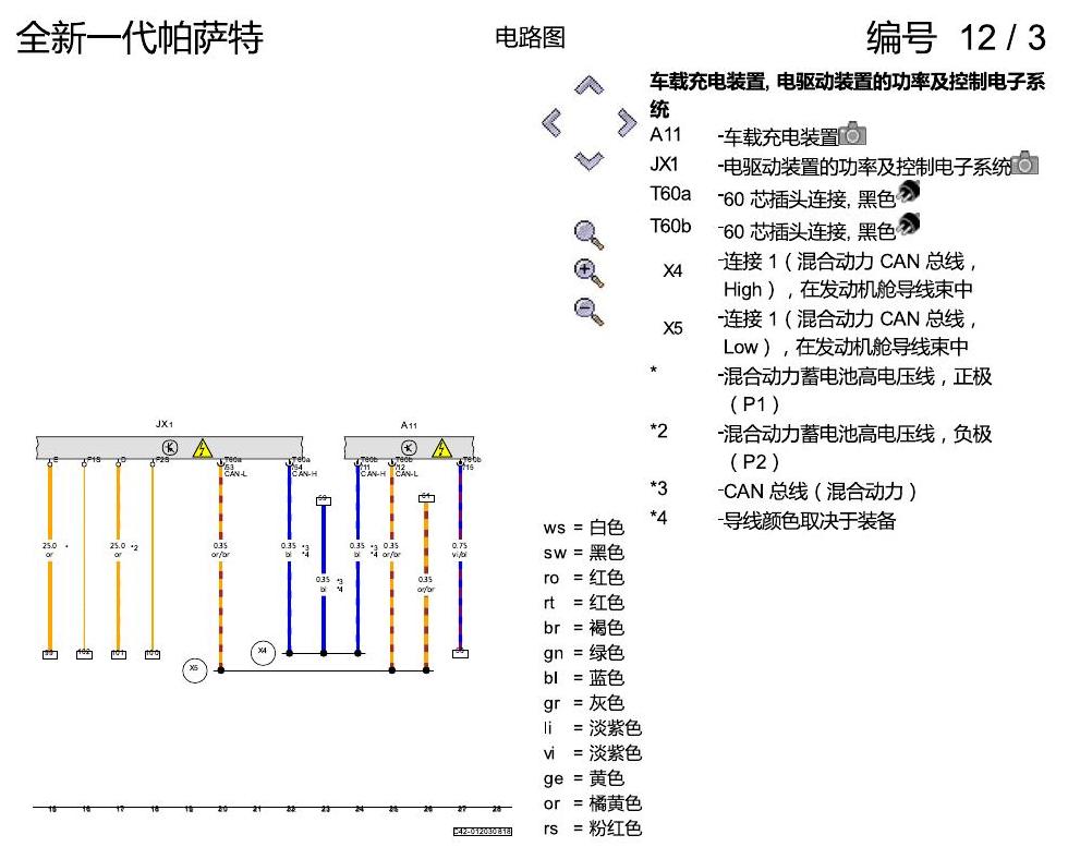 上海大众新帕MQB 高压蓄电池 电路图