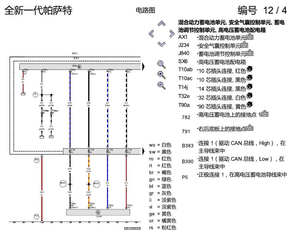 上海大众新帕MQB 高压蓄电池 电路图