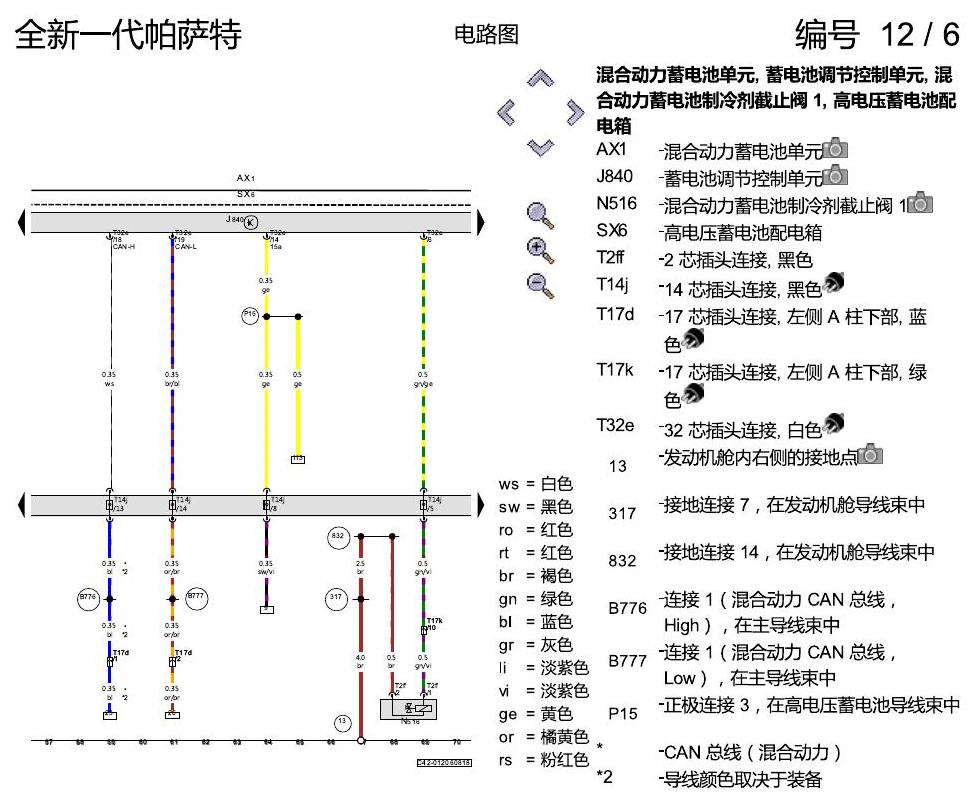 上海大众新帕MQB 高压蓄电池 电路图