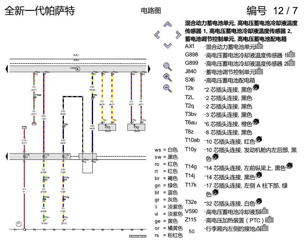 上海大众新帕MQB 高压蓄电池 电路图