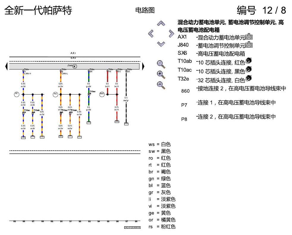上海大众新帕MQB 高压蓄电池 电路图