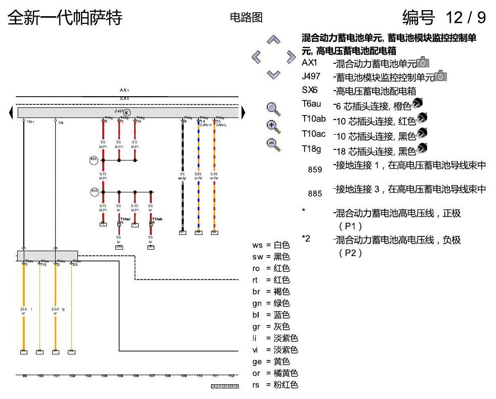 上海大众新帕MQB 高压蓄电池 电路图