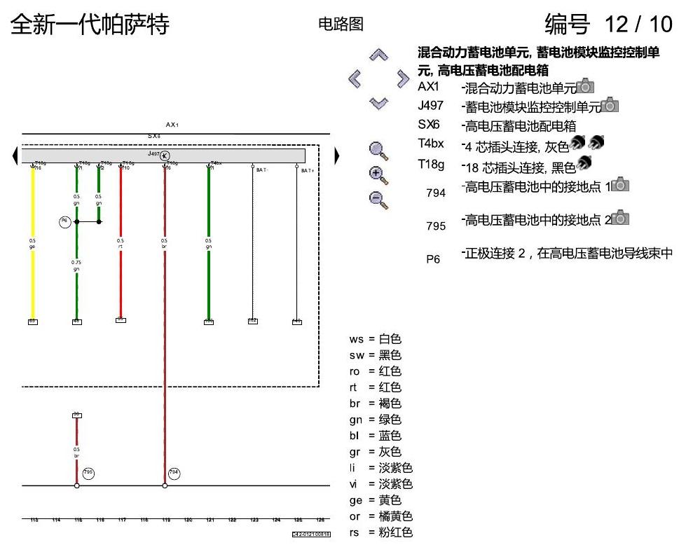 上海大众新帕MQB 高压蓄电池 电路图