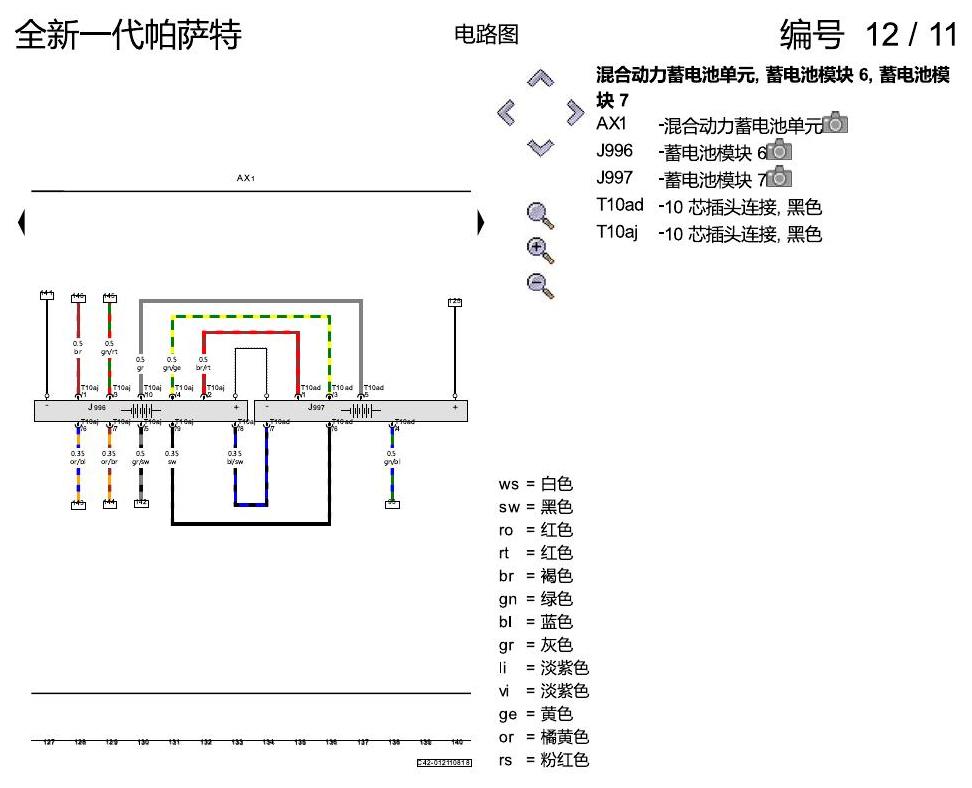 上海大众新帕MQB 高压蓄电池 电路图