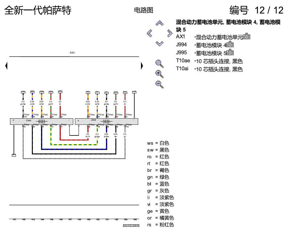 上海大众新帕MQB 高压蓄电池 电路图