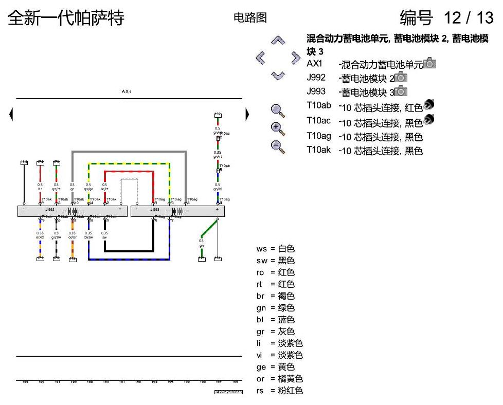 上海大众新帕MQB 高压蓄电池 电路图