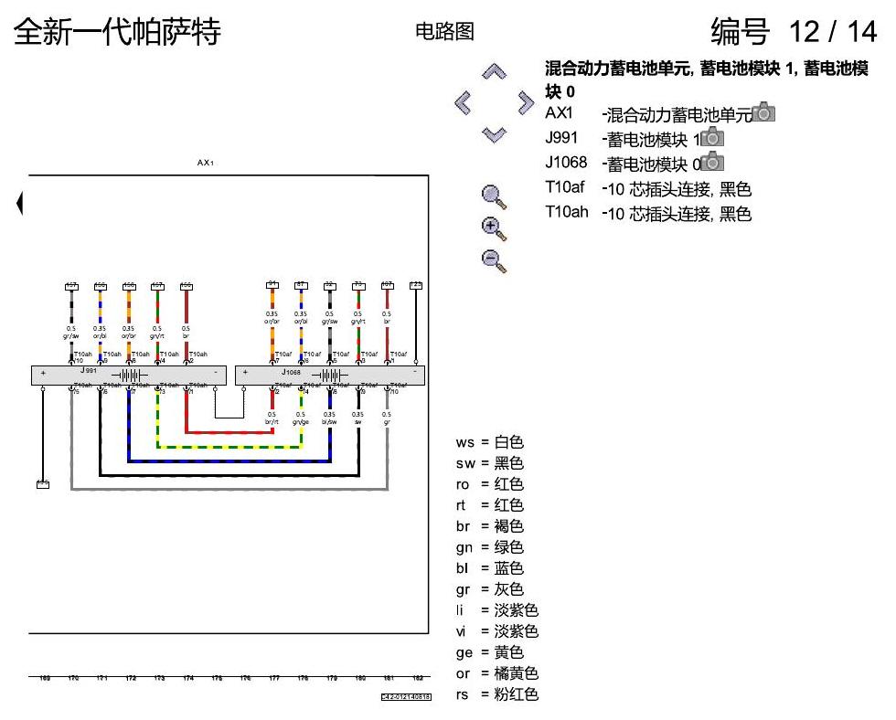 上海大众新帕MQB 高压蓄电池 电路图