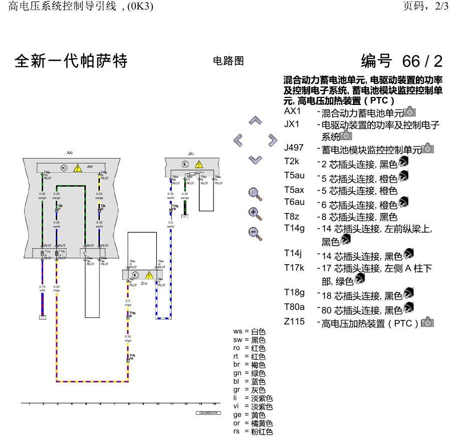 上海大众新帕MQB 高电压系统控制导引线 , (0K3) 电路图