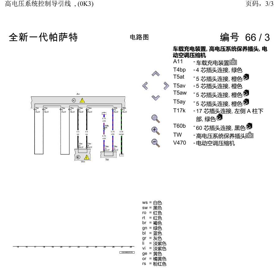 上海大众新帕MQB 高电压系统控制导引线 , (0K3) 电路图