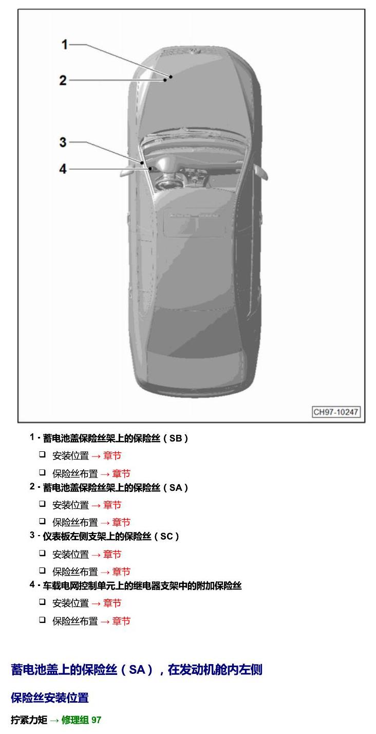 上海大众朗逸 保险 电路图