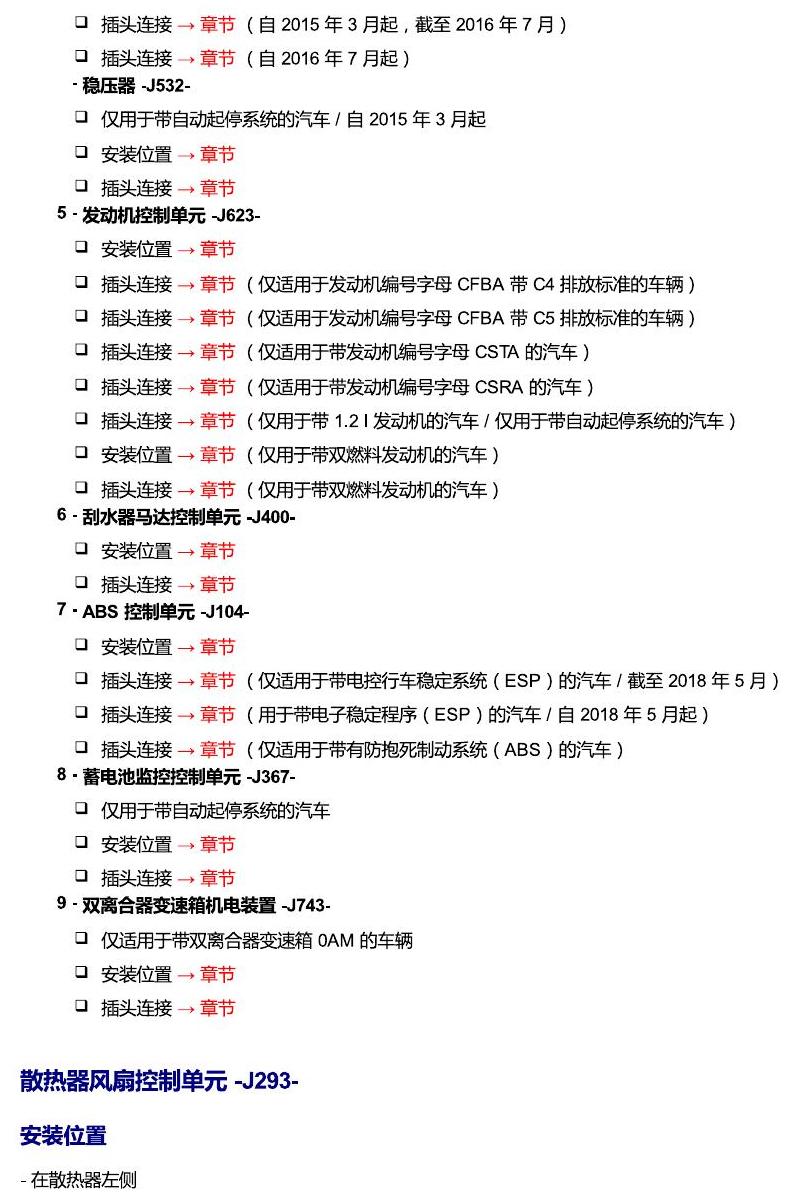 上海大众朗逸 发动机舱内的控制器 电路图