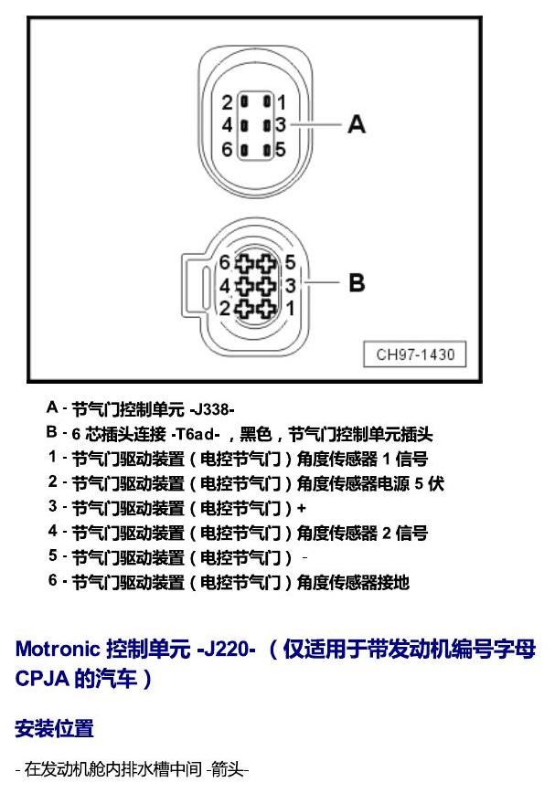 上海大众朗逸 发动机舱内的控制器 电路图