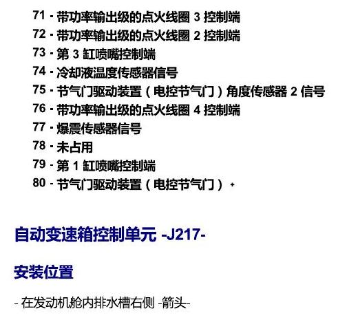 上海大众朗逸 发动机舱内的控制器 电路图