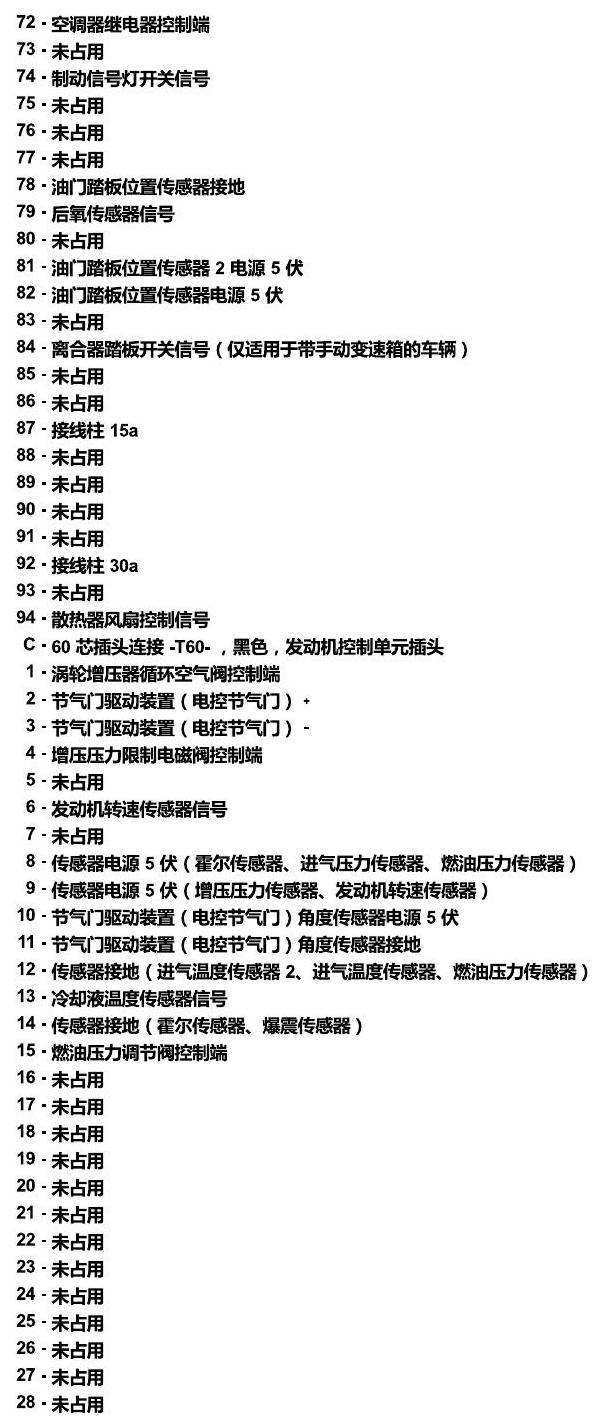 上海大众朗逸 发动机舱内的控制器 电路图
