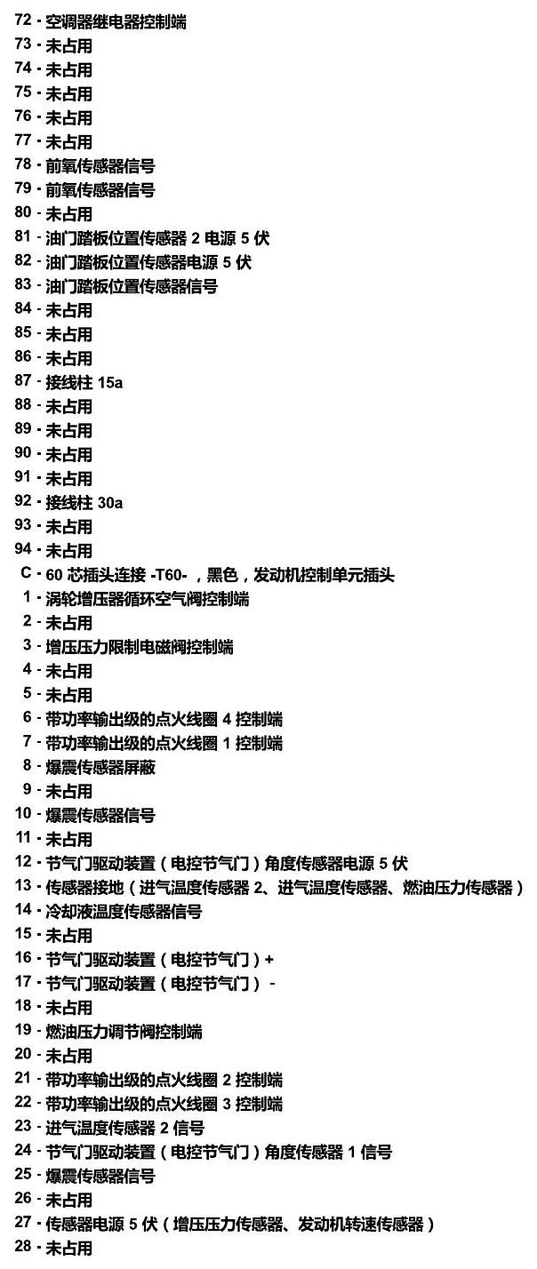 上海大众朗逸 发动机舱内的控制器 电路图