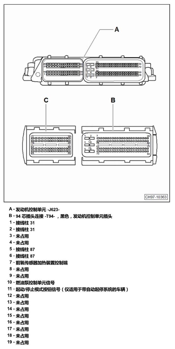 上海大众朗逸 发动机舱内的控制器 电路图
