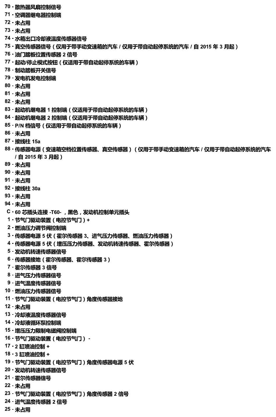 上海大众朗逸 发动机舱内的控制器 电路图