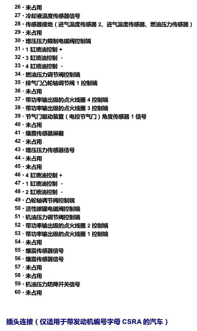 上海大众朗逸 发动机舱内的控制器 电路图