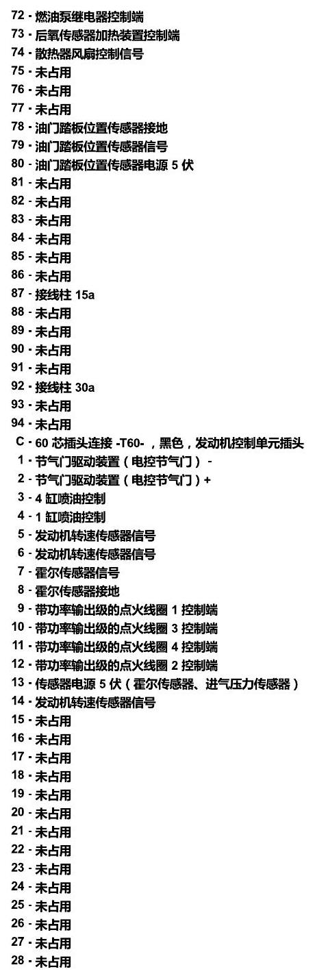 上海大众朗逸 发动机舱内的控制器 电路图